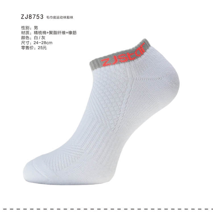 中极星毛巾底运动袜  ZJ8753(男）