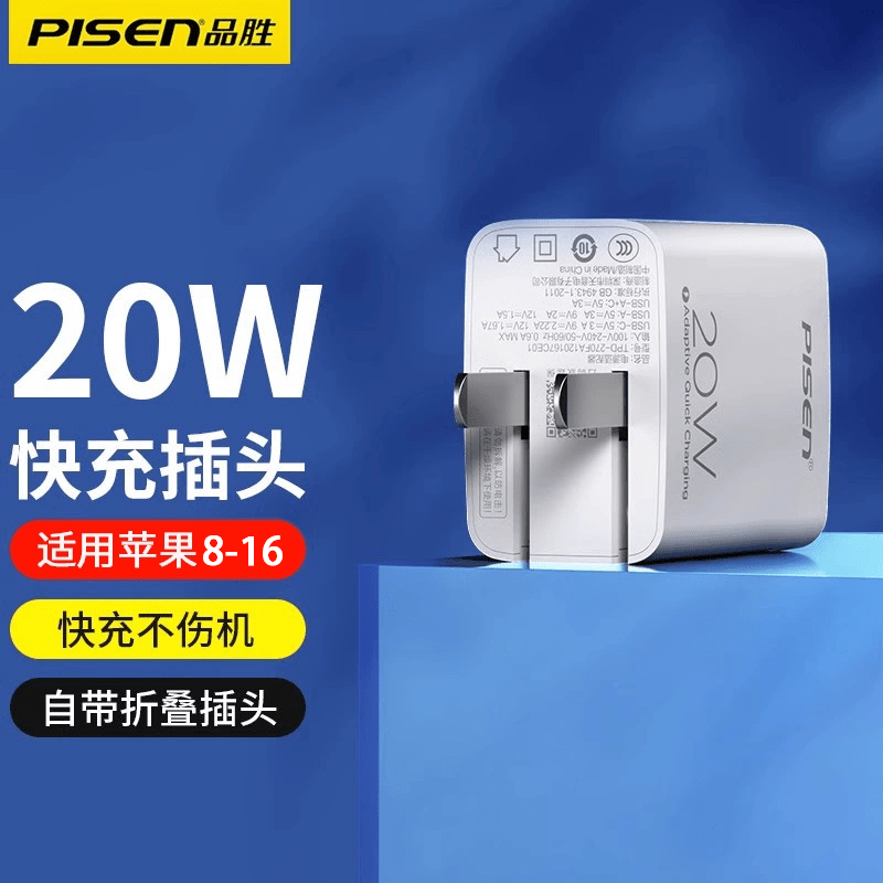 品胜折叠PD20W充电头适用于iphone16苹果15手机充电数据线插头充电器快充
