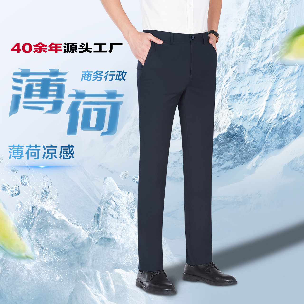 男士休闲西裤男夏季薄款薄荷凉感冰丝裤透气垂感直筒裤男式西装裤