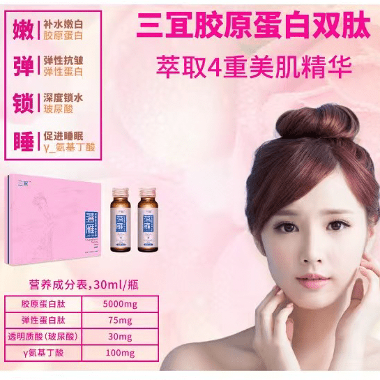 三宜落雁胶原蛋白双肽 胶原蛋白➕弹性蛋白➕尿玻‬酸➕y氨基丁酸‬