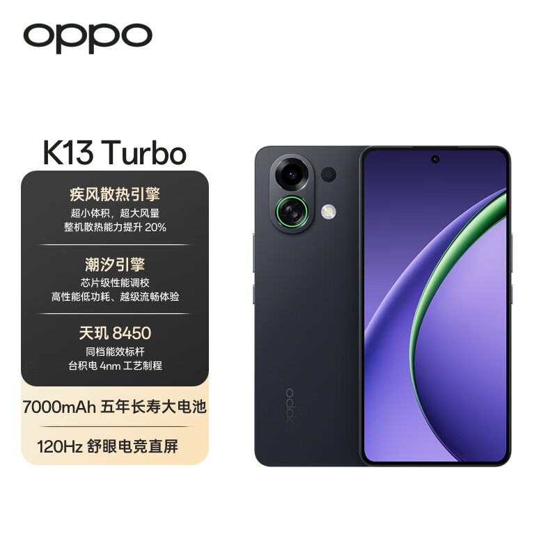 OPPO K13 Turbo 12GB+512GB 黑武士 疾风散热引擎 潮汐引擎 天玑8450 大容量电池
