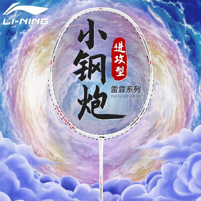 李宁（LI-NING）羽毛球拍/ 雷霆超轻小钢炮/白色全碳素/进攻型球拍6U