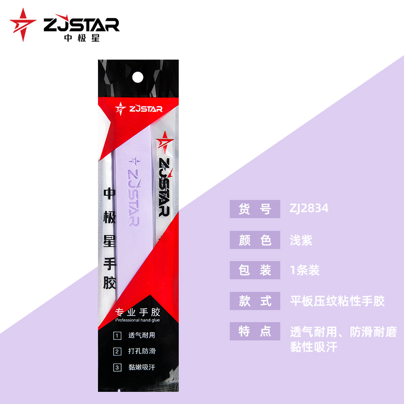 中极星羽毛球手胶防滑吸汗手胶透气单条装ZJ2834网球手胶夏季粘性