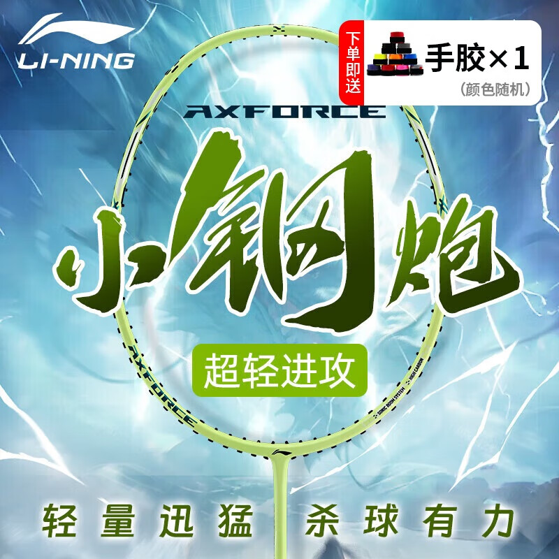 李宁（LI-NING）羽毛球拍/ 雷霆超轻小钢炮/仙果绿全碳素/进攻型球拍6U
