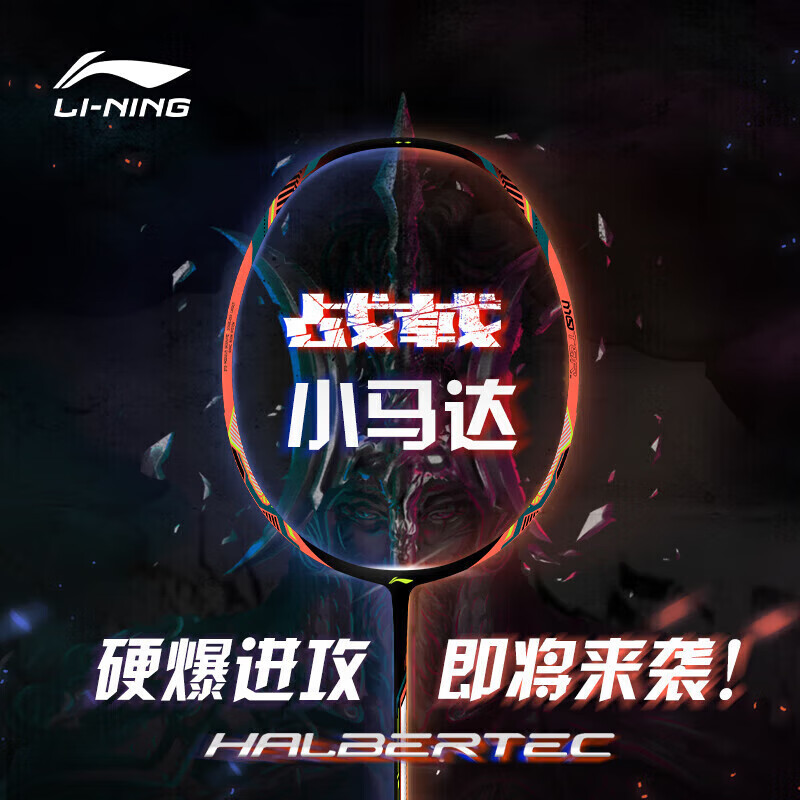 李宁（LI-NING）羽毛球拍 战戟小马达 全碳素超轻控制型 荧光果粉 5U