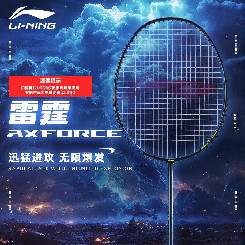 李宁（LI-NING）羽毛球拍雷霆10性能小钢炮超轻全碳素进攻型球拍4U暗紫蓝