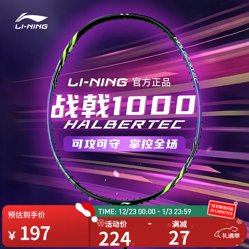 李宁战戟1000(4U)控制型羽毛球拍   龙吟紫