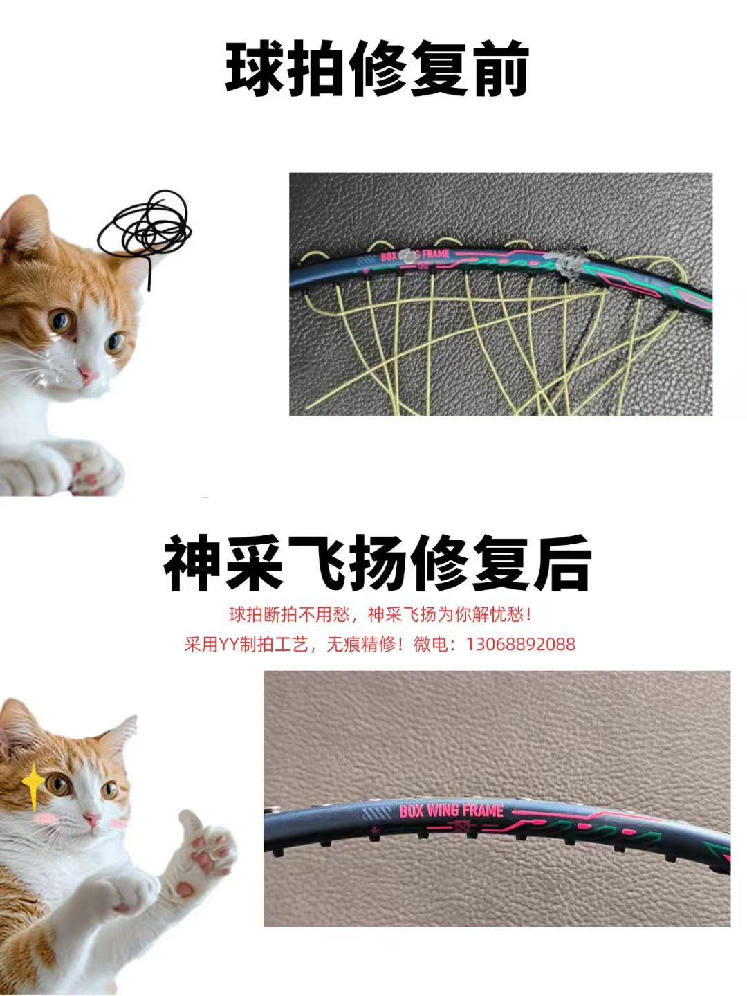 球拍断拍修复/无痕修复