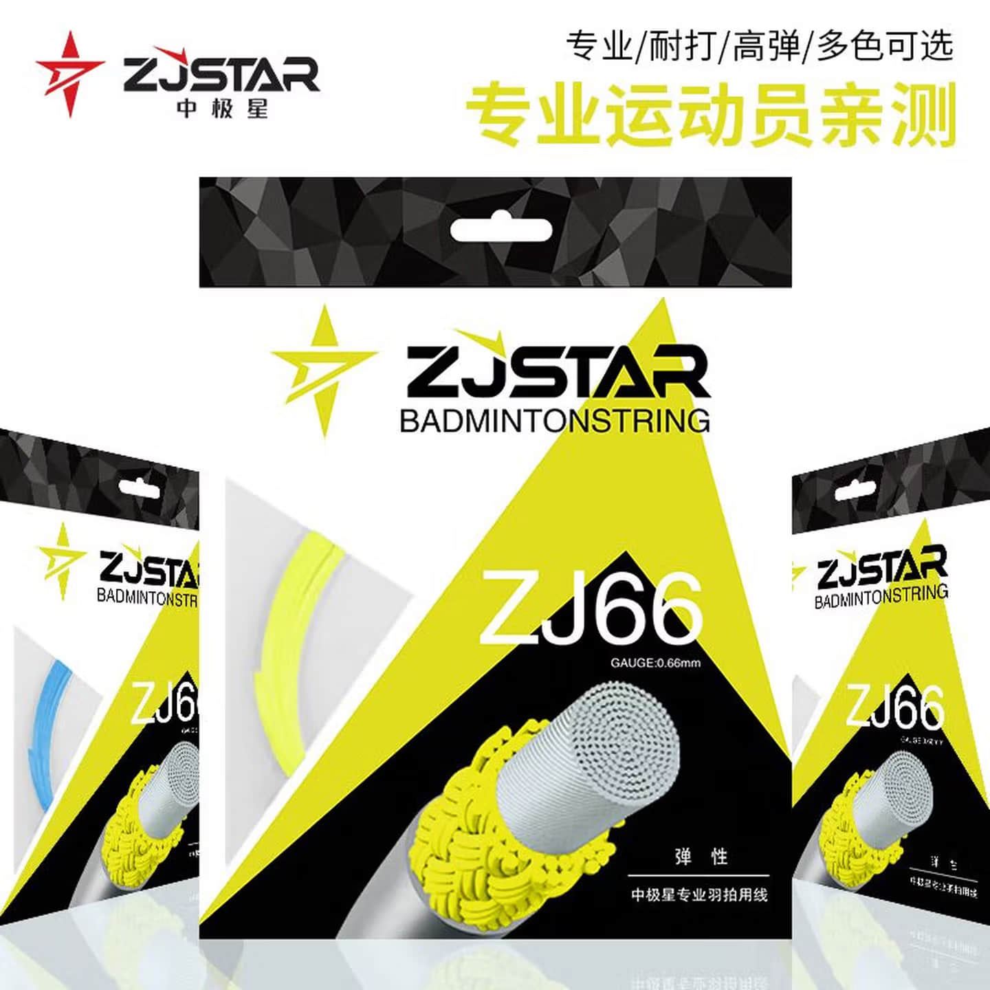 中极星羽毛球线羽线66线耐打稳定高磅高弹性