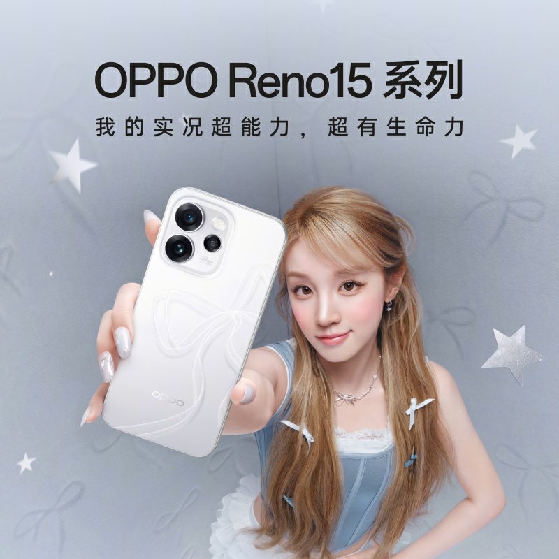 新品热销 OPPO Reno15宋雨琦星光蝴蝶结 2 亿像素超清影像