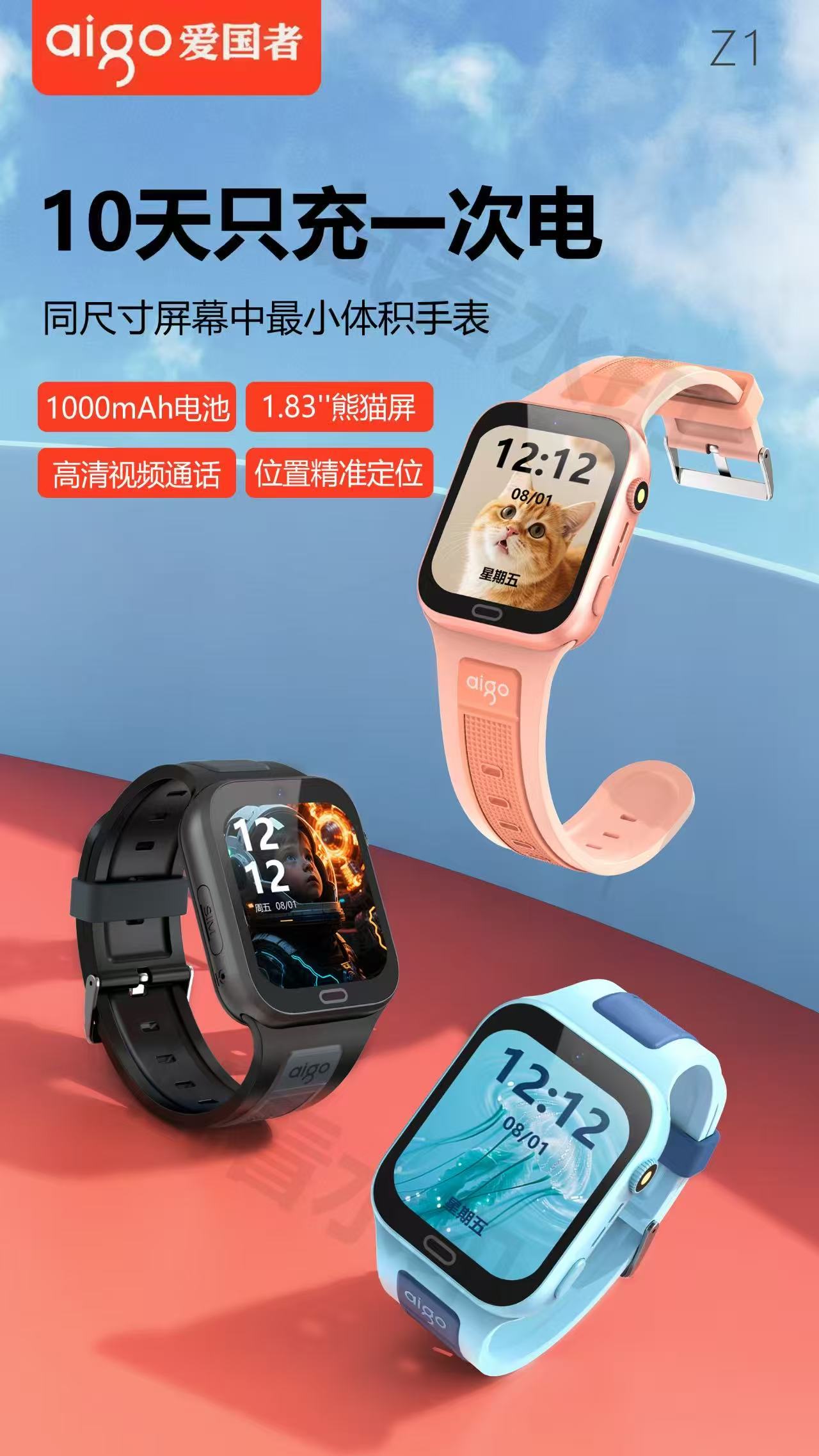 爱国者Z1儿童电话手表	
