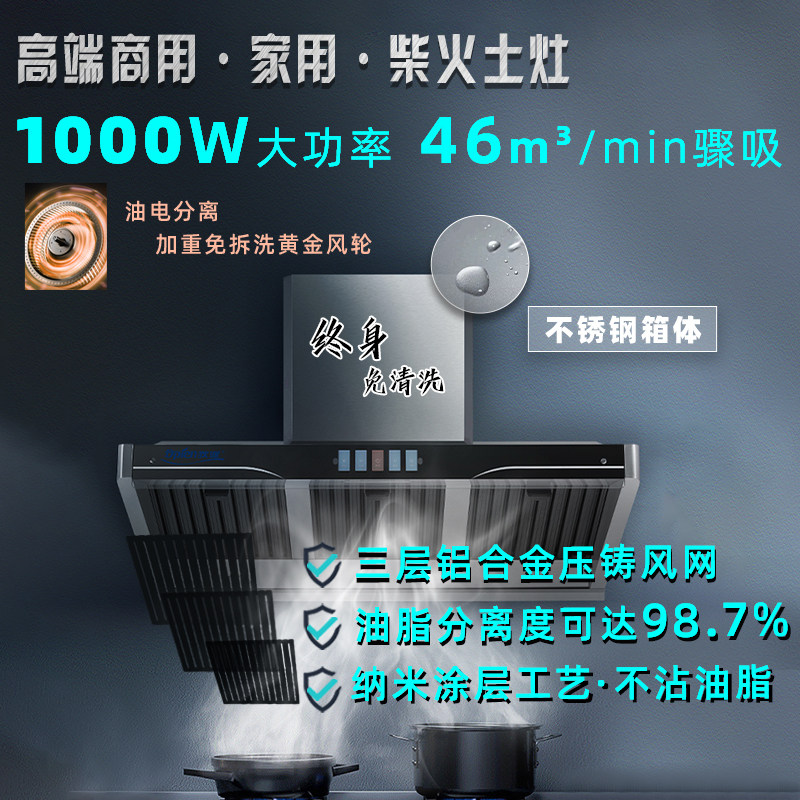 商用家用农村大吸力油烟分离抽油烟机大功率不锈钢柴火灶厨房餐饮