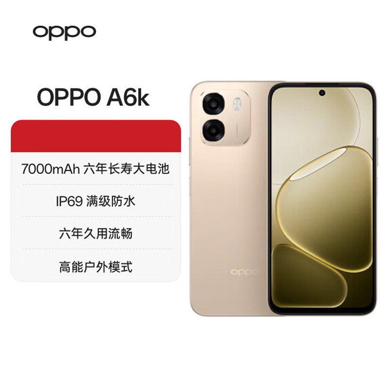 OPPO A6k 7000mAh大电池IP69满级防水流畅耐用高能户外5G智能手机