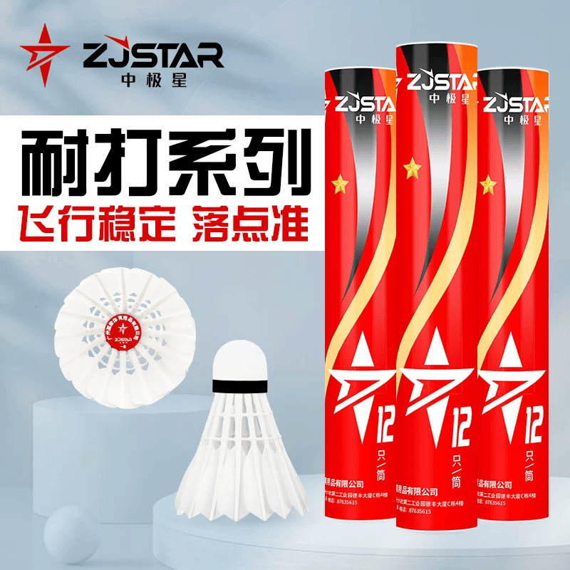 中极星一星羽毛球全圆鹅毛77速【耐打款】12只装