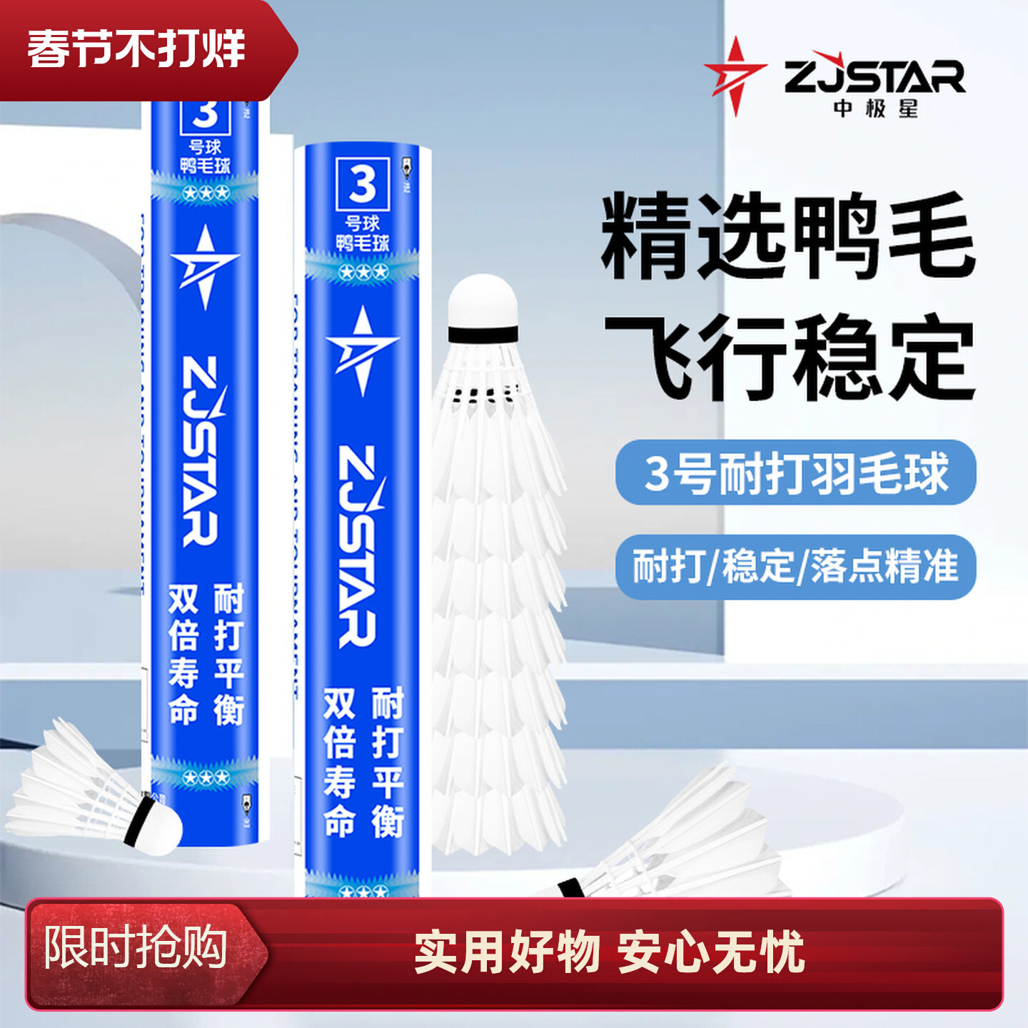 中极星3号羽毛球耐打小方鸭毛稳定耐用专业羽毛球77速热销款12只装