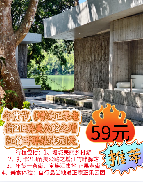 【年货节】增城小楼人家 白江湖 正果老街纯玩1天