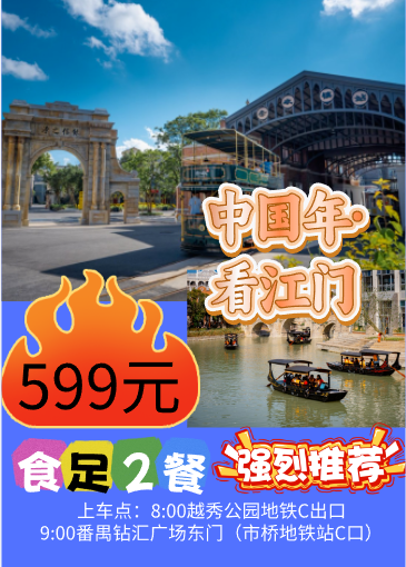 【中国年·看江门】打卡天下粮仓·马降龙碉楼
深度畅玩开平赤坎古镇景区·入住五星台山新世界酒店纯玩2天