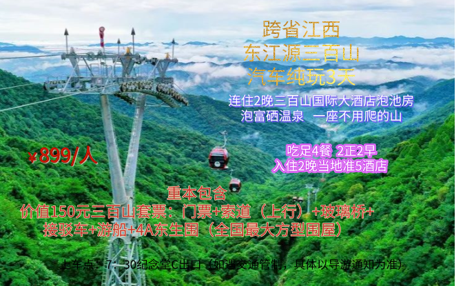 【春节江西】翡翠安远 东江源头 5A三百山 最大的方型围屋东生围、升级入住2晚当地准5三百山国际大酒店（每间房带私家浴缸