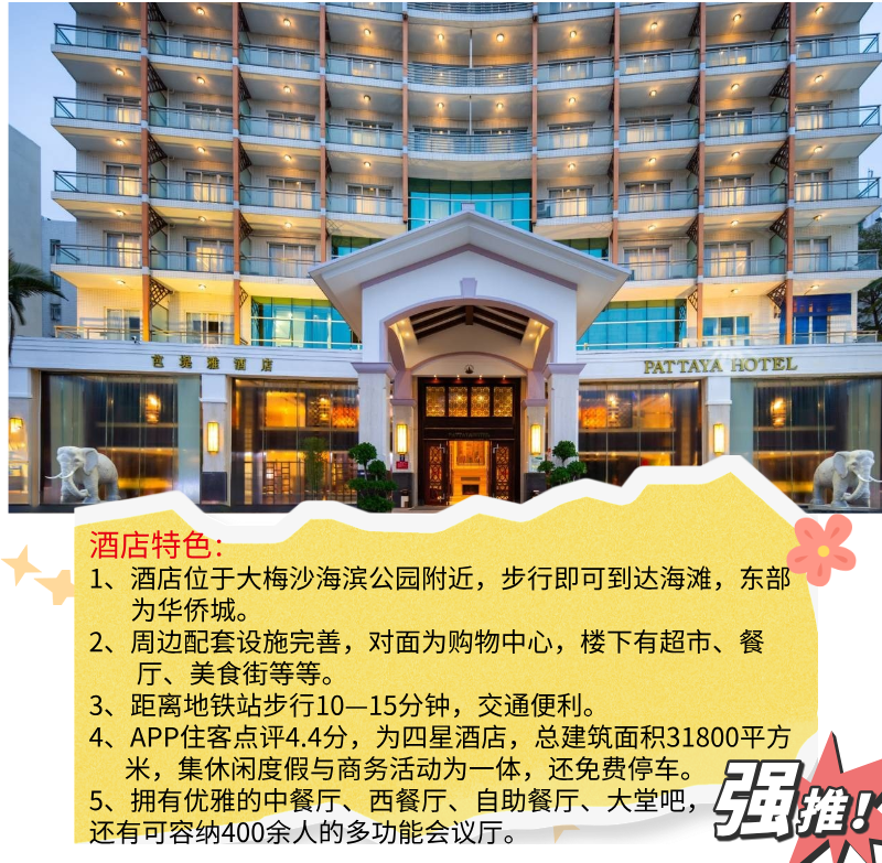 深圳大梅沙芭堤雅超实惠 270元含双早！