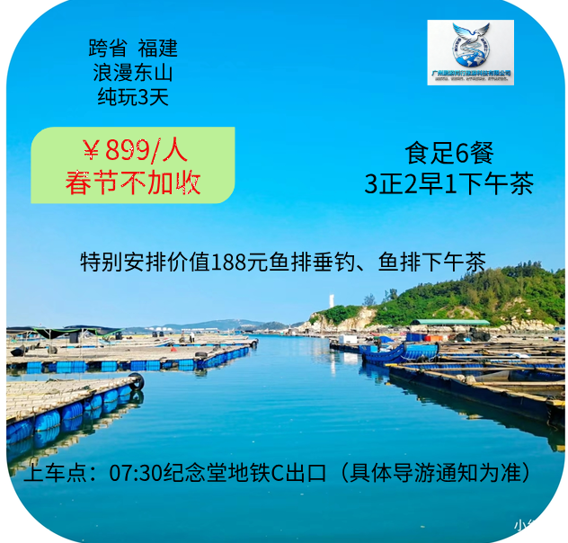 【浪漫东山】广州往返福建漳州东山岛汽车纯玩3日游