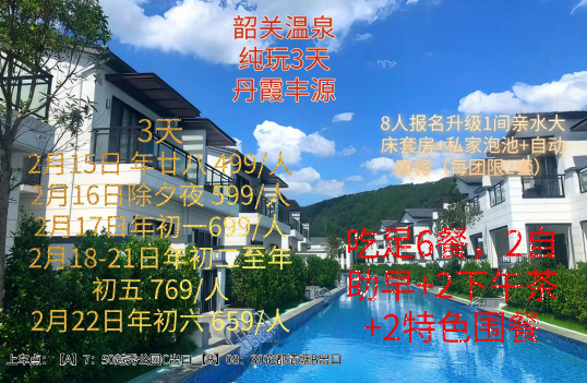 韶关丹霞丰源温泉酒店 徽派威尼斯泳道 轻奢度假3天