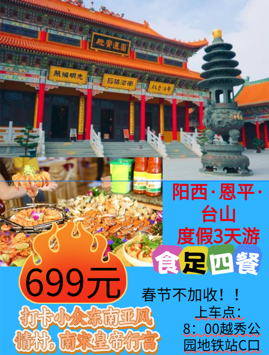 【春节特辑-阳江恩平台山度假 3 天】食足 4 餐
升级 1 晚入住恩平逸豪酒店叹海鲜自助晚