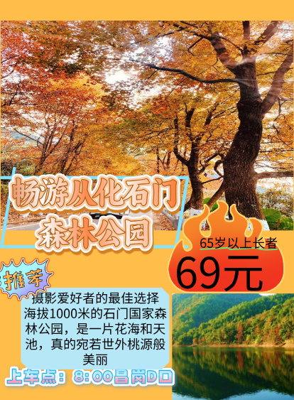 【枫火连天】从化石门森林公园纯玩1天游