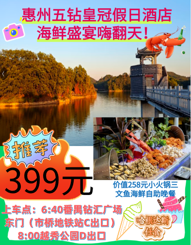 【赞·周末不加收】 入住全新装修国际豪华五钻品牌 惠州皇冠假日酒店2天