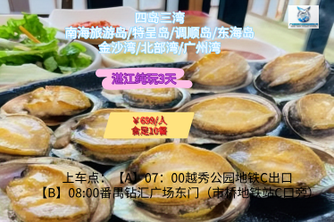 春节限定【699 四岛三湾】湛江新春纯玩 3 天