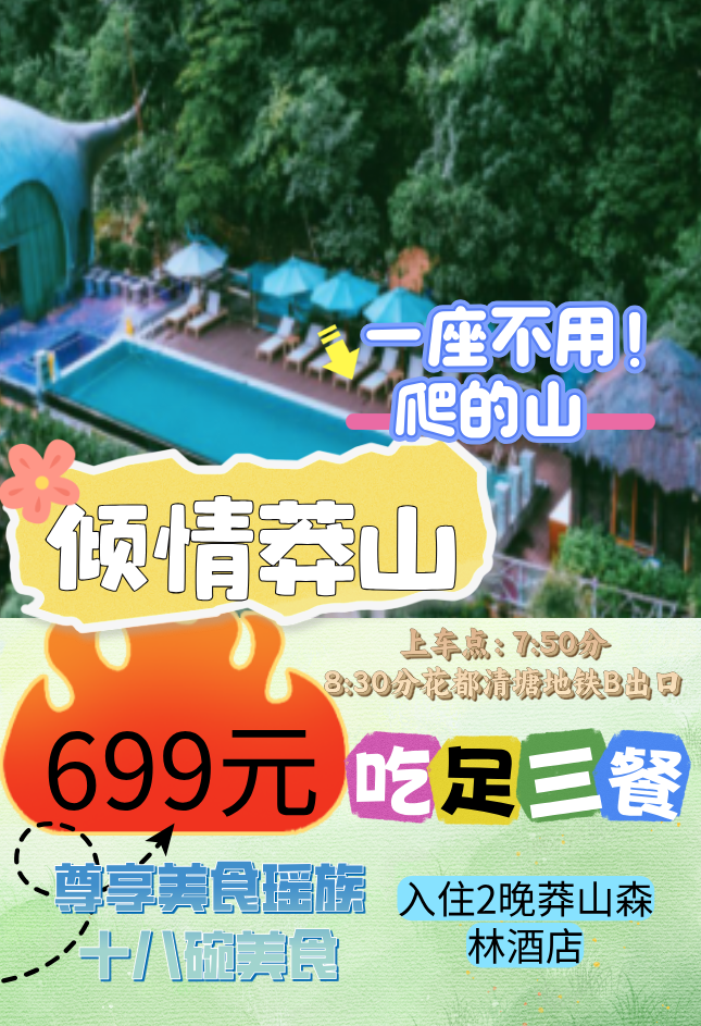 首发莽山新景区五指峰云海峰林地貌
两晚莽山森林温泉酒店3天游