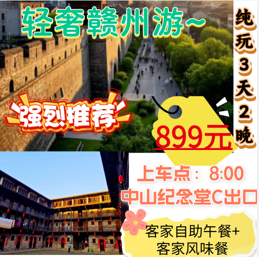 【2+1陆地头等舱 大巴】江西赣州古城
入住康博诺七星酒店！躺赢顶配之旅