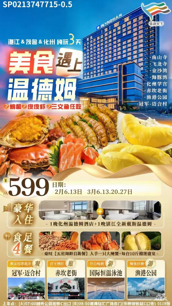 臻选双温德姆 纯玩3天