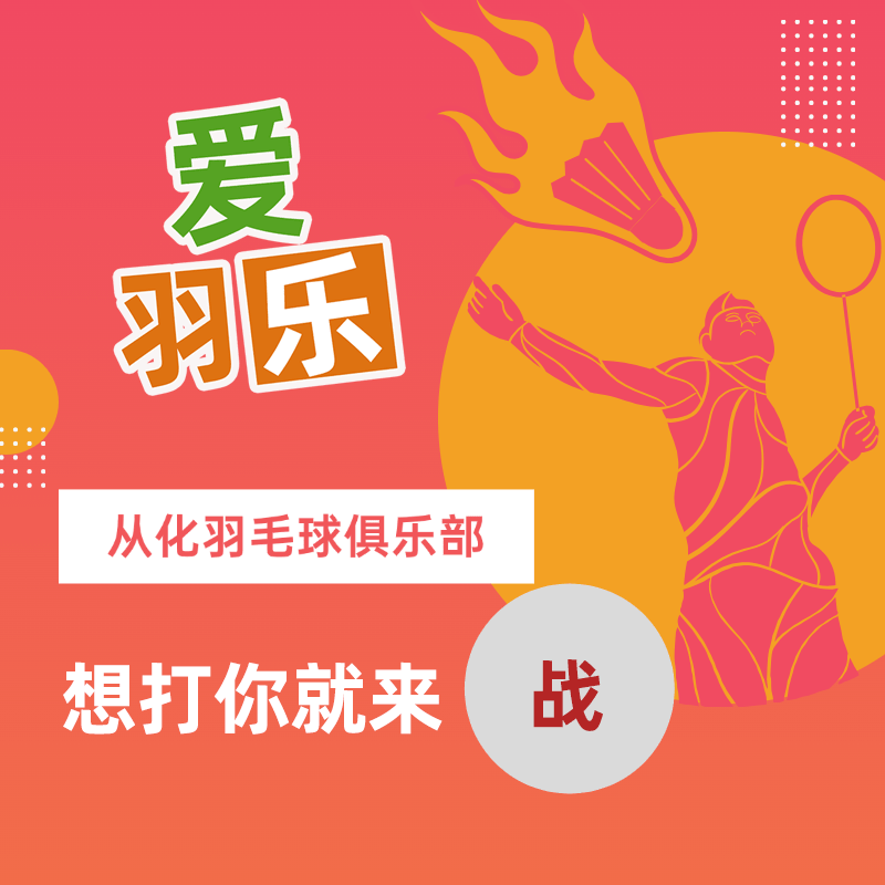 2024年12月20日（星期五晚）从化羽毛球活动！