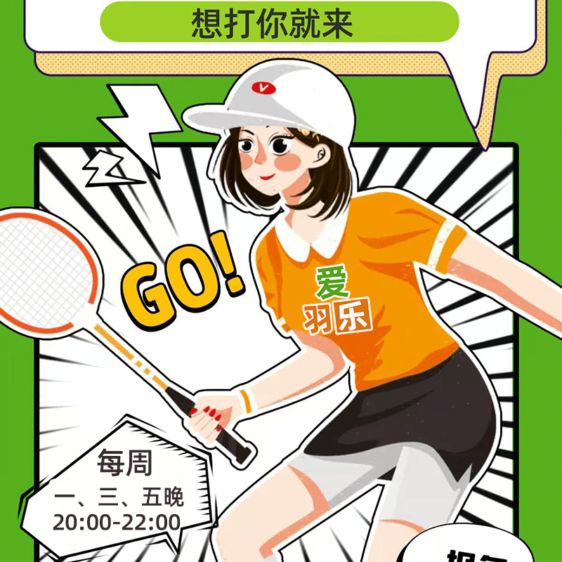 12月25日（星期三晚）从化羽毛球活动！