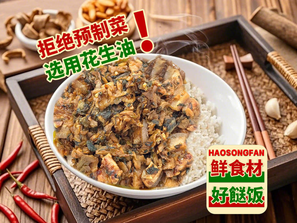 外婆菜炒肉片